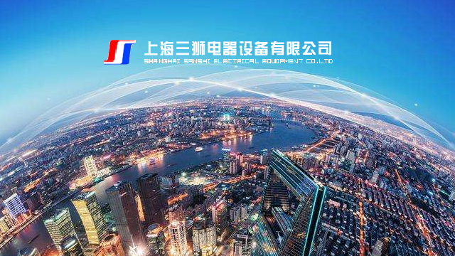 上海三狮电器设备有限公司 是专业生产<<高压SF6负荷开关>>，<<高压六氟化硫环网开关设备>>的企业。